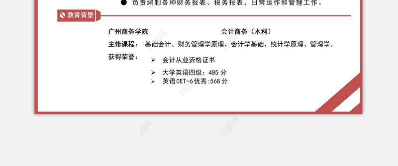 红色知性极简会计师财务岗位应聘求职个人简历模板下载