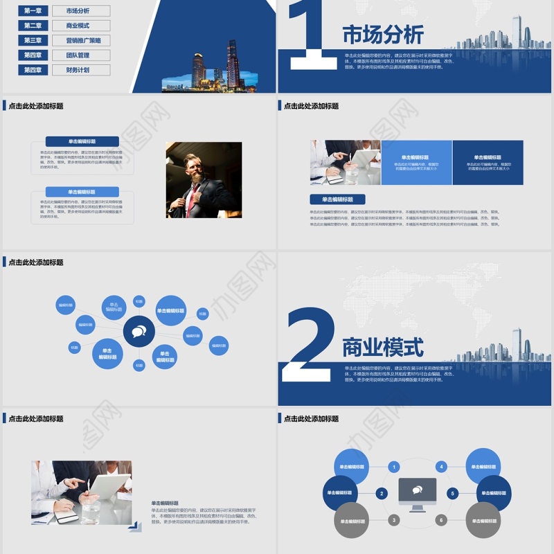 2020科技互联网创业计划书PPT模板