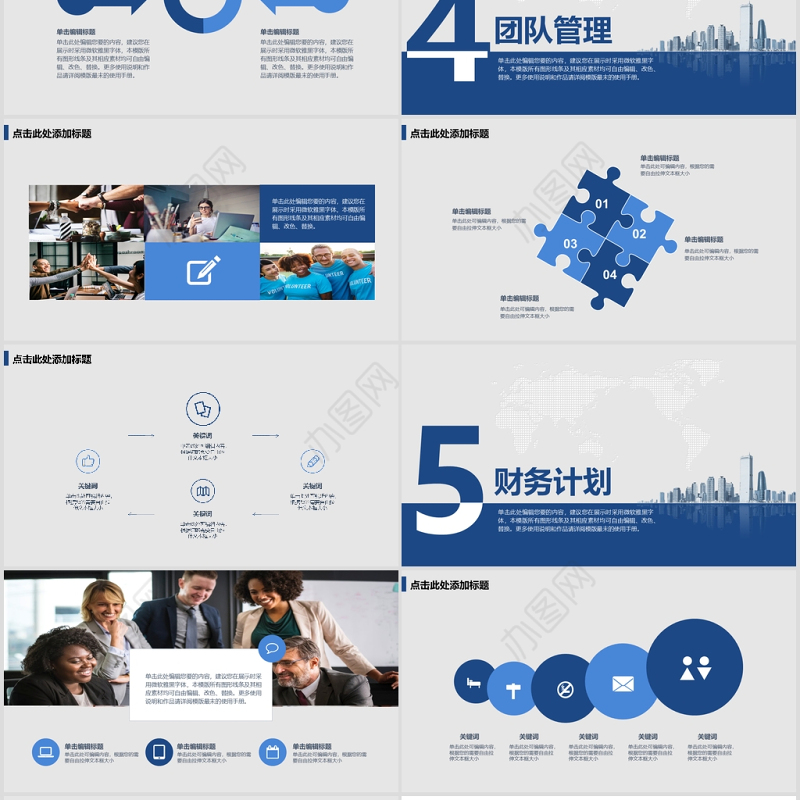 2020科技互联网创业计划书PPT模板