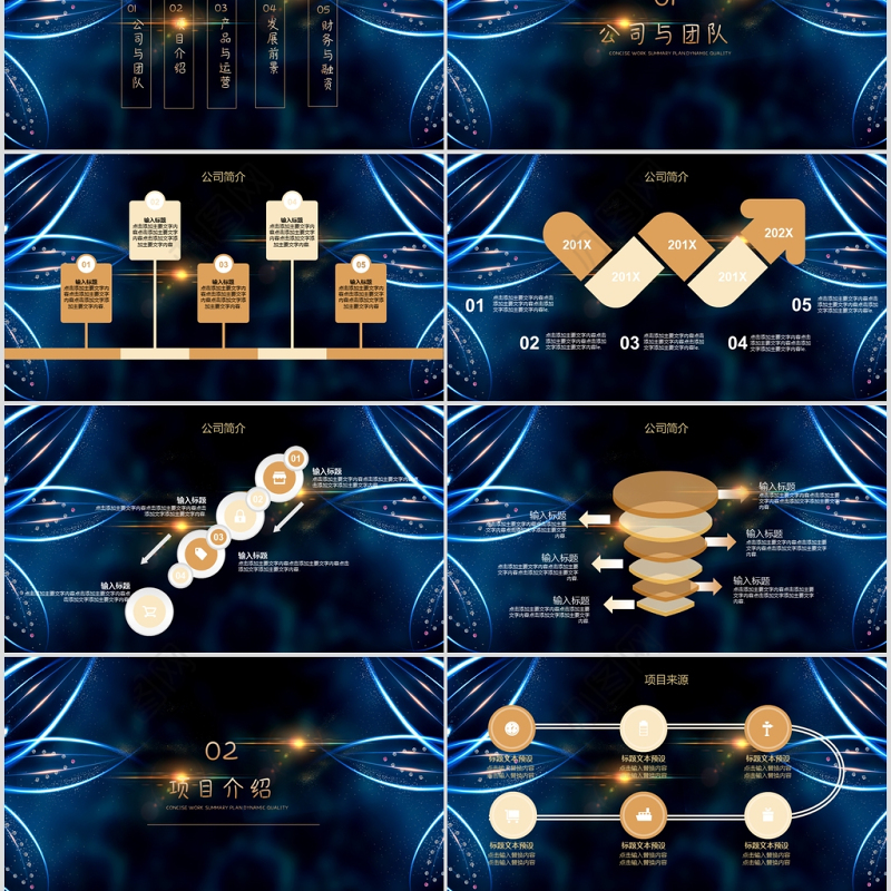 深蓝梦幻高级感企业文化企业招商融资计划书PPT