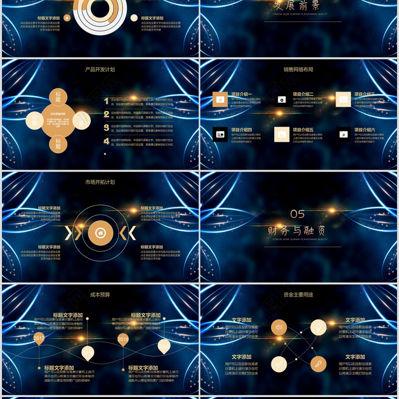深蓝梦幻高级感企业文化企业招商融资计划书PPT