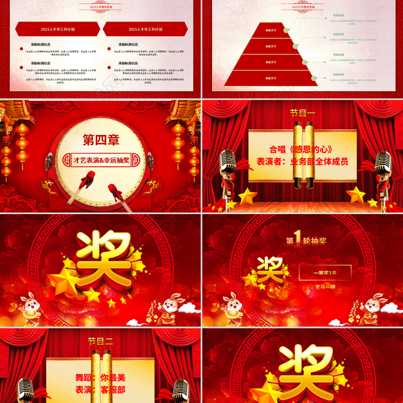 2023金兔送福迎新年PPT立体剪纸风兔年大吉企业年会颁奖典礼新春联欢会员工答谢会模板