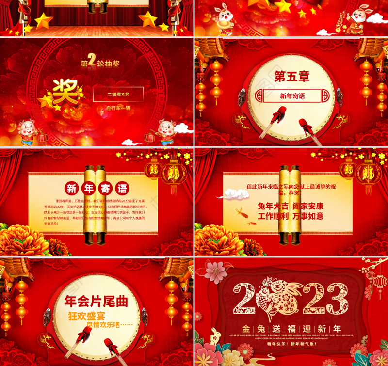 2023金兔送福迎新年PPT立体剪纸风兔年大吉企业年会颁奖典礼新春联欢会员工答谢会模板