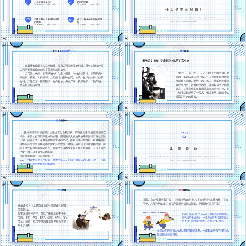 企业保密培训之电脑与文件保密培训PPT模板