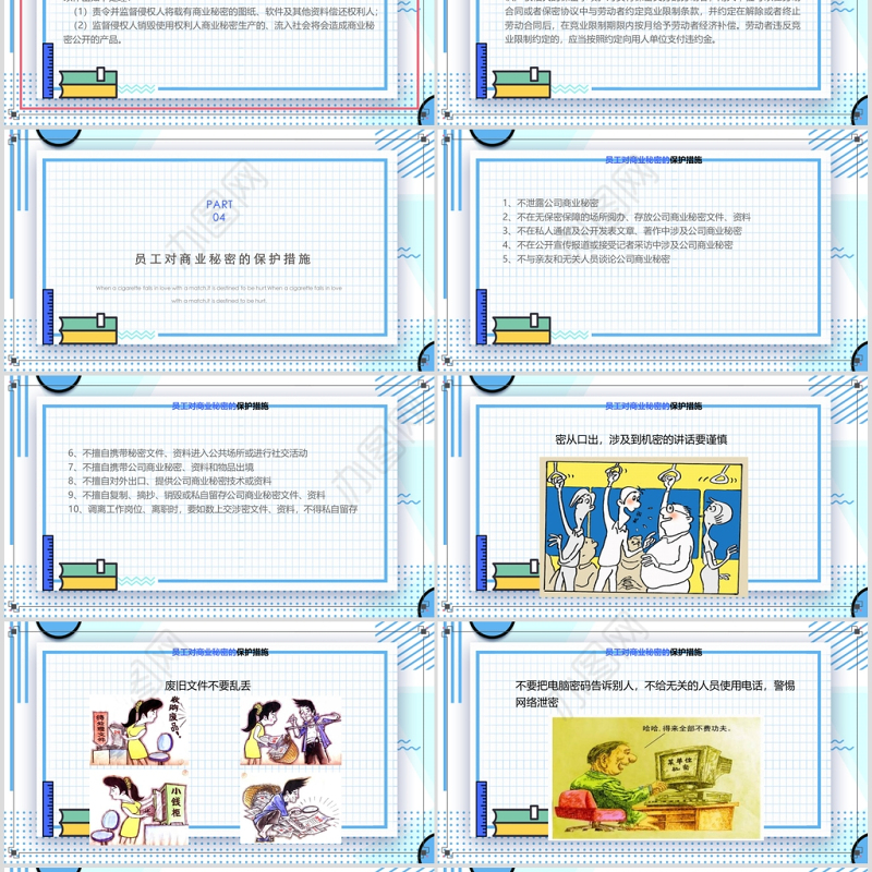 企业保密培训之电脑与文件保密培训PPT模板