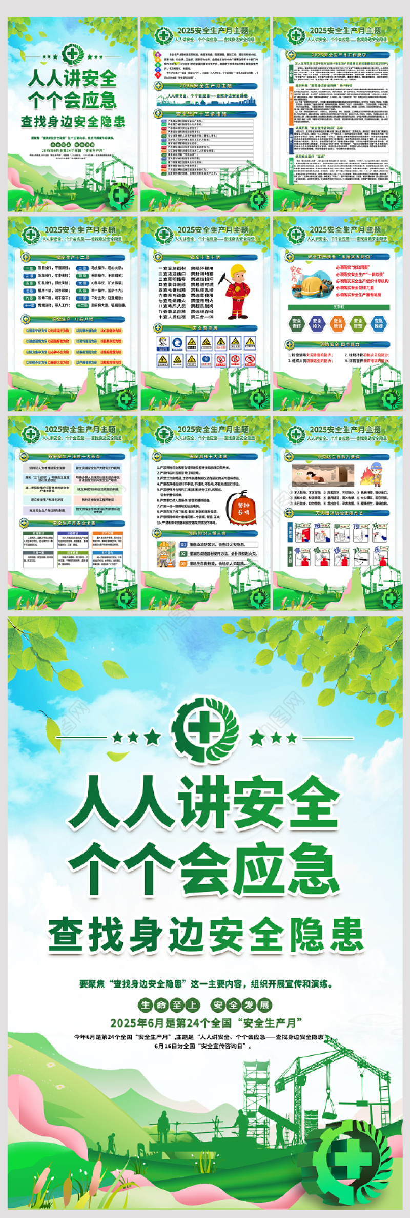 2025安全生产月展板绿色精美安全生产宣传教育活动挂图海报设计