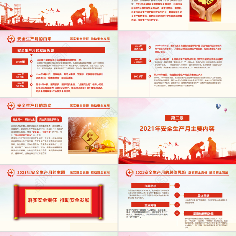 2021全国安全生产月PPT红色落实安全责任推动安全发展主题模板