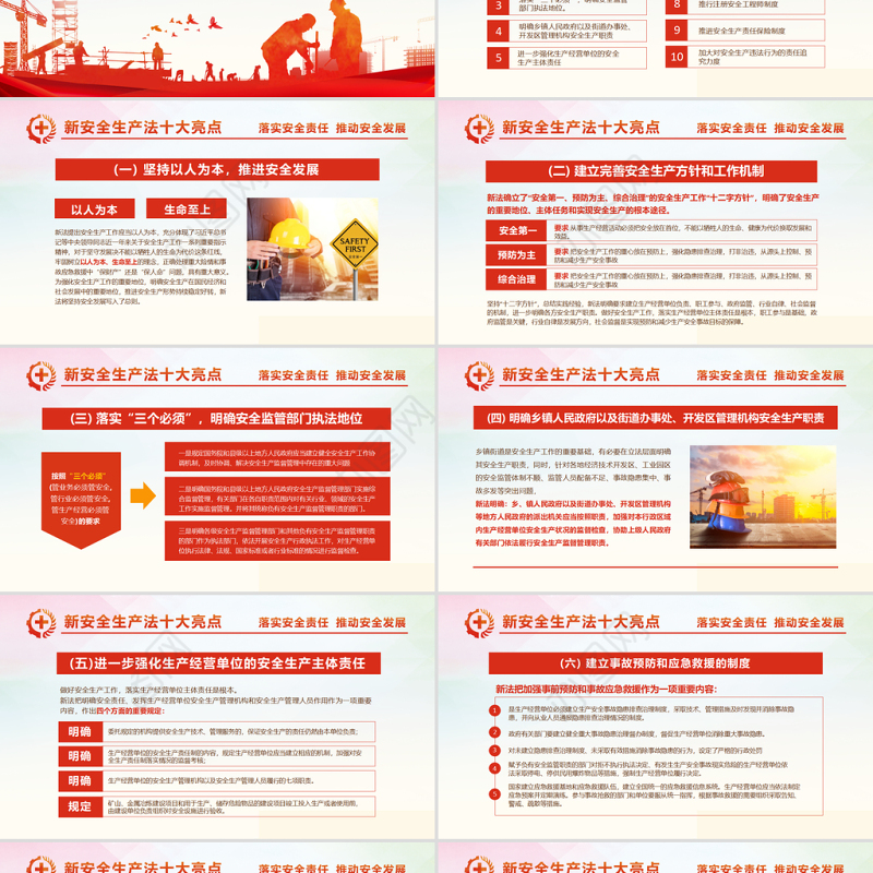 2021全国安全生产月PPT红色落实安全责任推动安全发展主题模板