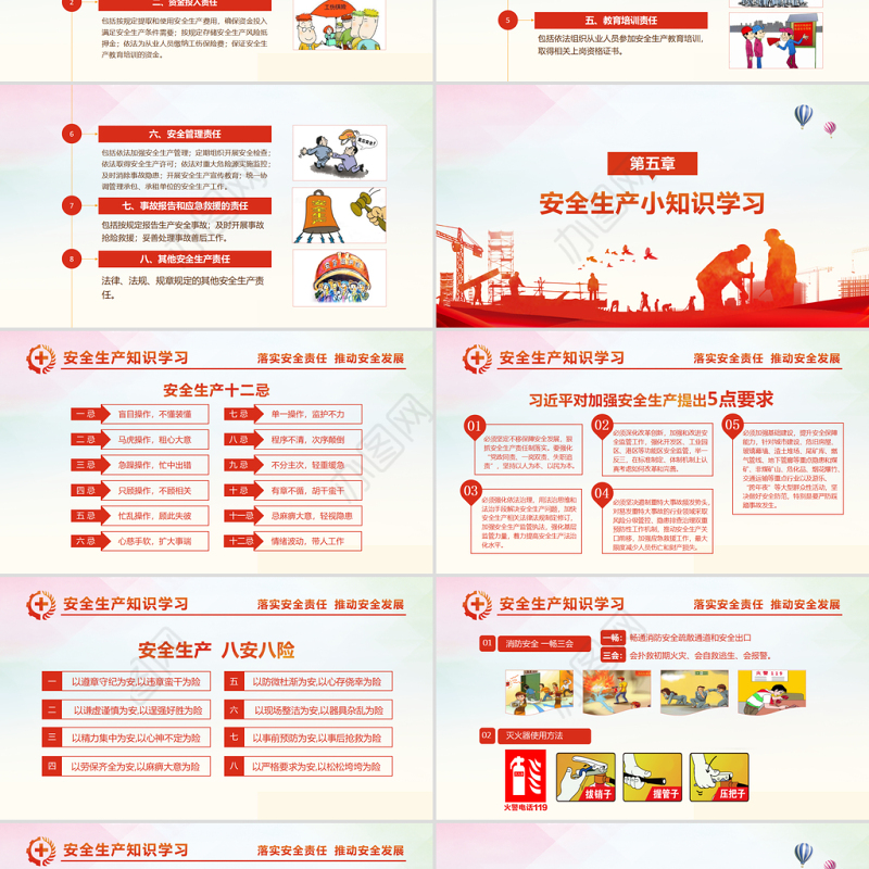 2021全国安全生产月PPT红色落实安全责任推动安全发展主题模板