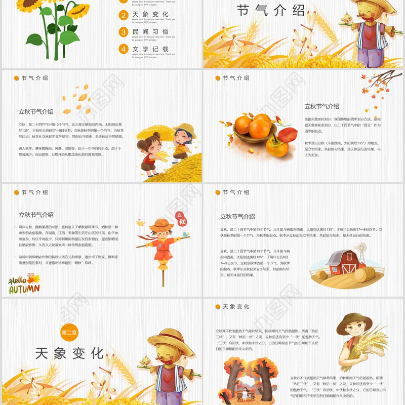 2020金秋卡通稻草人立秋二十四节气主题PPT课件