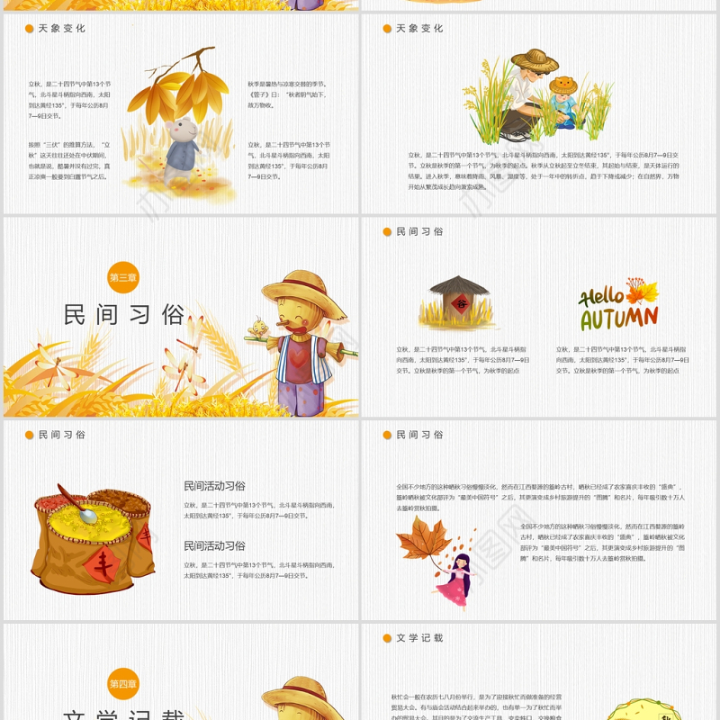 2020金秋卡通稻草人立秋二十四节气主题PPT课件