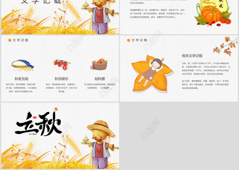 2020金秋卡通稻草人立秋二十四节气主题PPT课件