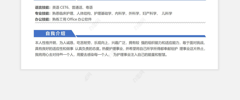 蓝色简洁护士临床护理求职简历模板