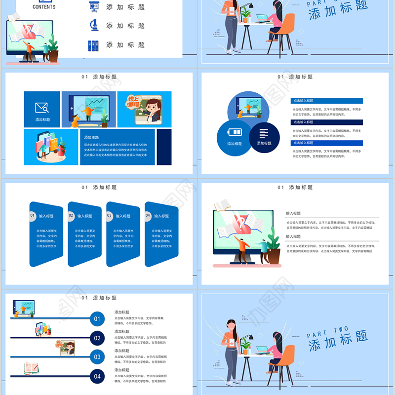 创意线上教育停课不停学PPT模板