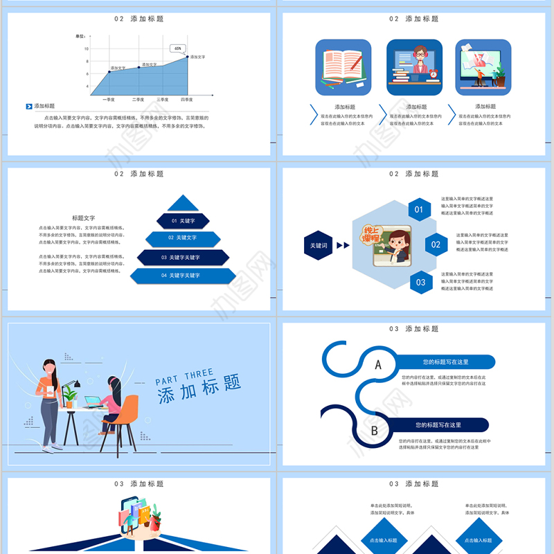 创意线上教育停课不停学PPT模板