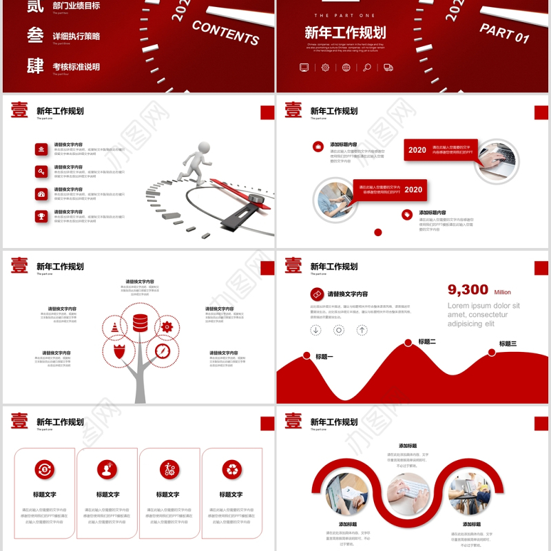 红色微立体梦想起航公司2020新年工作计划年度规划任务书PPT模版