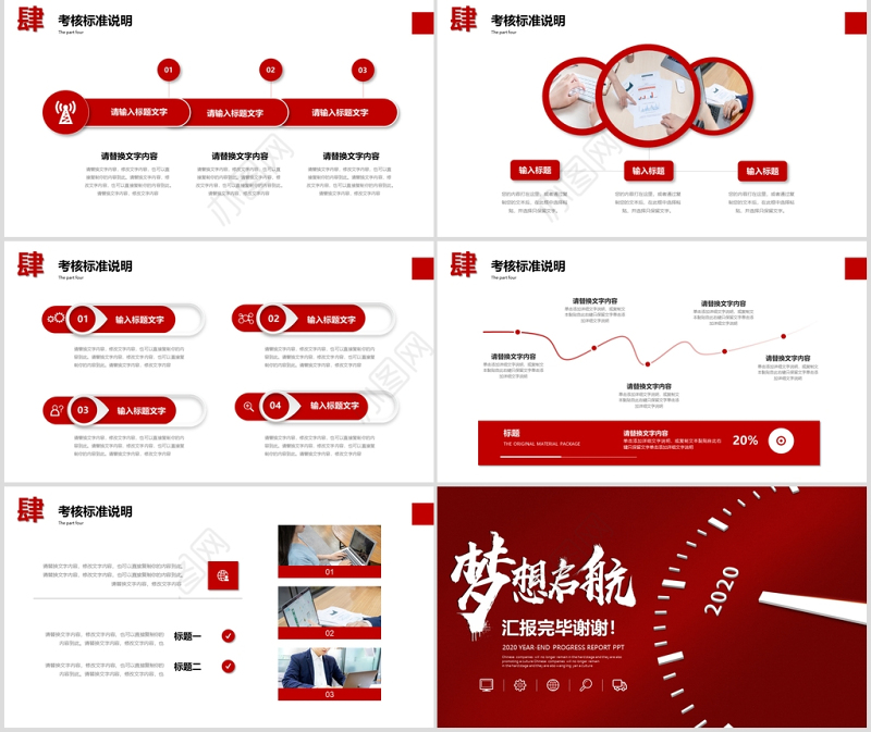 红色微立体梦想起航公司2020新年工作计划年度规划任务书PPT模版