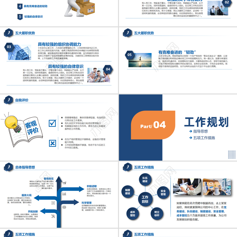 2022岗位竞聘PPT蓝色大气中层干部竞聘内部竞聘部门岗位竞聘报告模板