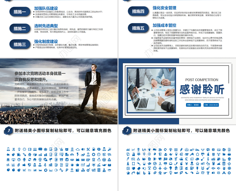 2022岗位竞聘PPT蓝色大气中层干部竞聘内部竞聘部门岗位竞聘报告模板