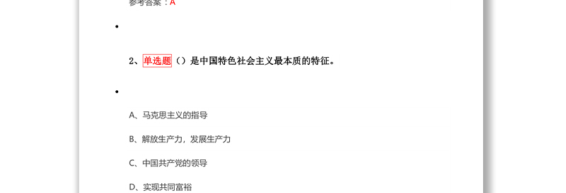 灯塔在线答题3月份题库