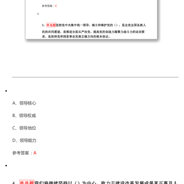 灯塔在线答题3月份题库