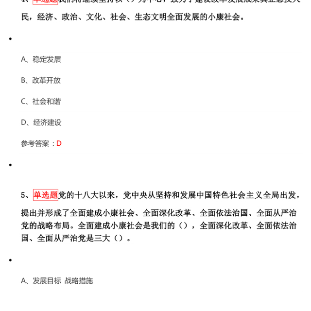 灯塔在线答题3月份题库