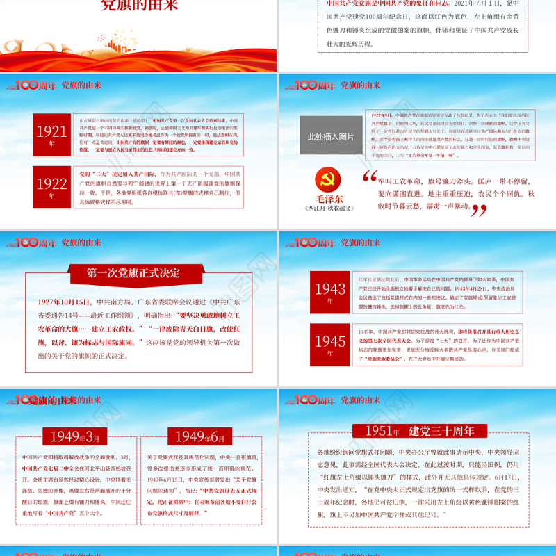 蓝色党建风庆祝建党100周年之我为党旗添光彩党课PPT