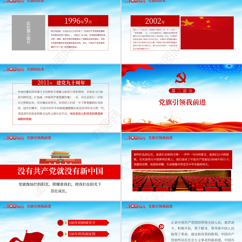 蓝色党建风庆祝建党100周年之我为党旗添光彩党课PPT