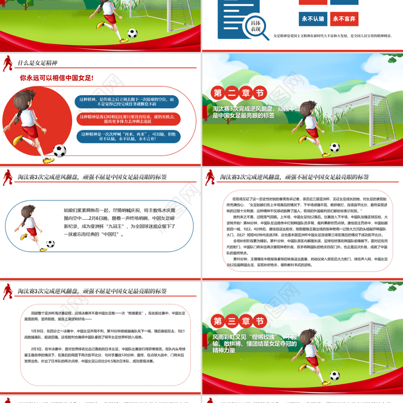 学习女足精神PPT红色卡通风铿锵玫瑰永不言弃中国女足精神介绍课件下载