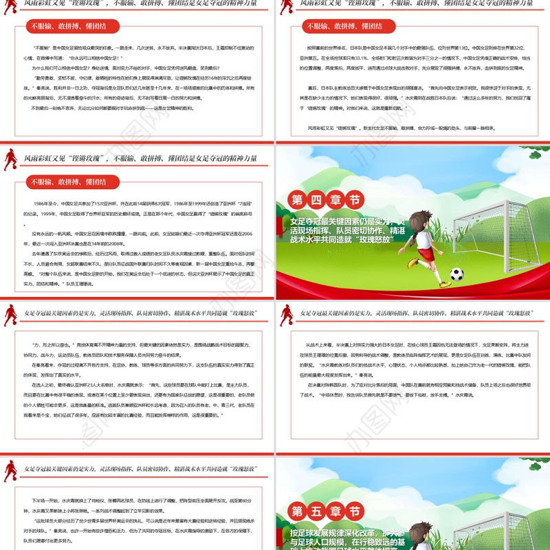 学习女足精神PPT红色卡通风铿锵玫瑰永不言弃中国女足精神介绍课件下载