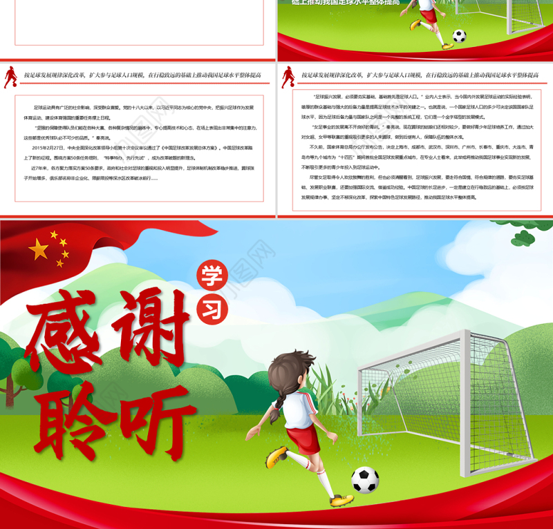 学习女足精神PPT红色卡通风铿锵玫瑰永不言弃中国女足精神介绍课件下载