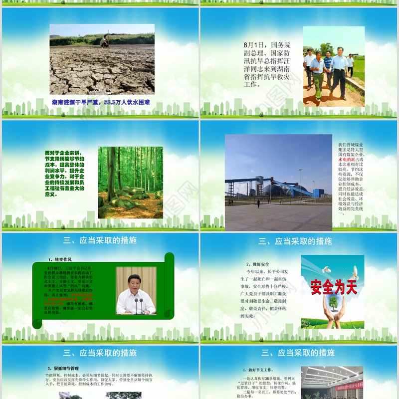 清新绿色节支降耗党员先行党课ppt