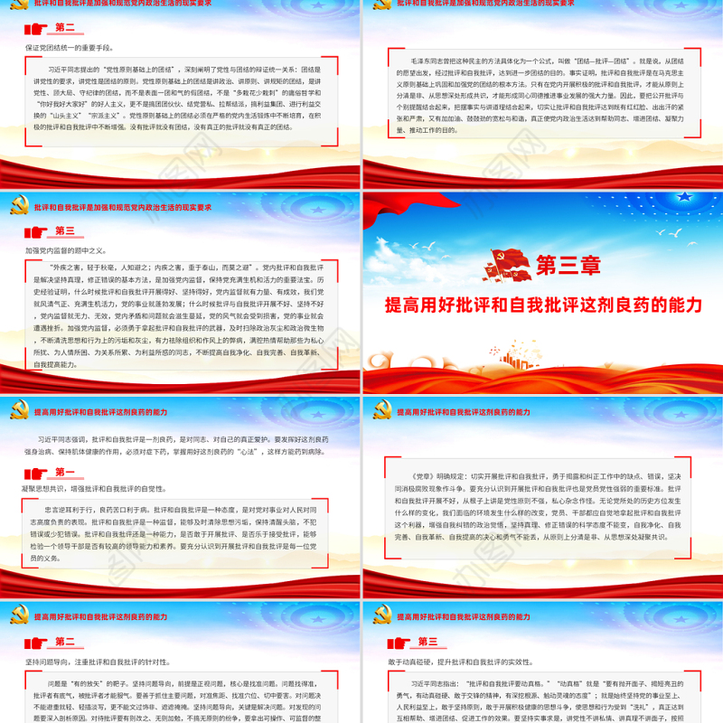 2021用好批评和自我批评的锐利武器ppt红色机关党组织党支部团委专题教育党课课件