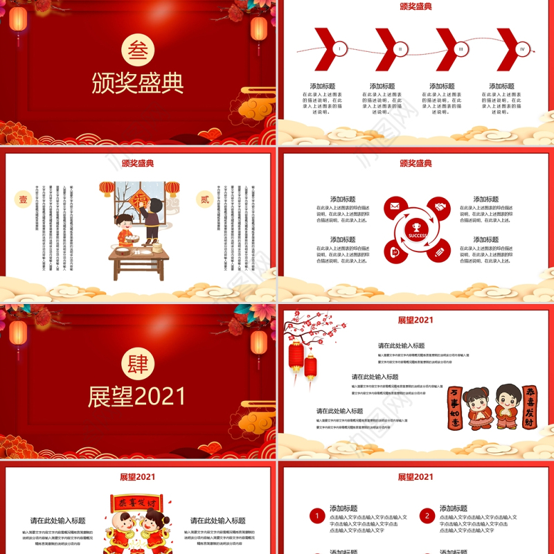 中式古典花窗2021牛年元旦联欢晚会PPT模板