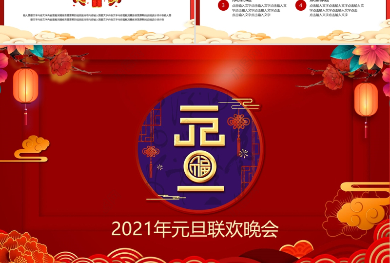 中式古典花窗2021牛年元旦联欢晚会PPT模板