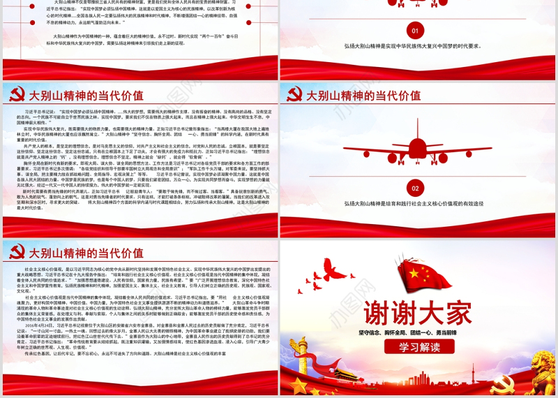 原创红色大气弘扬大别山精神专题教育党课红色精神PPT课件