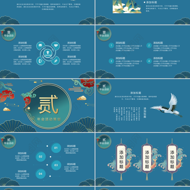 深蓝复古国潮风牛运亨通2021年会活动策划PPT模板
