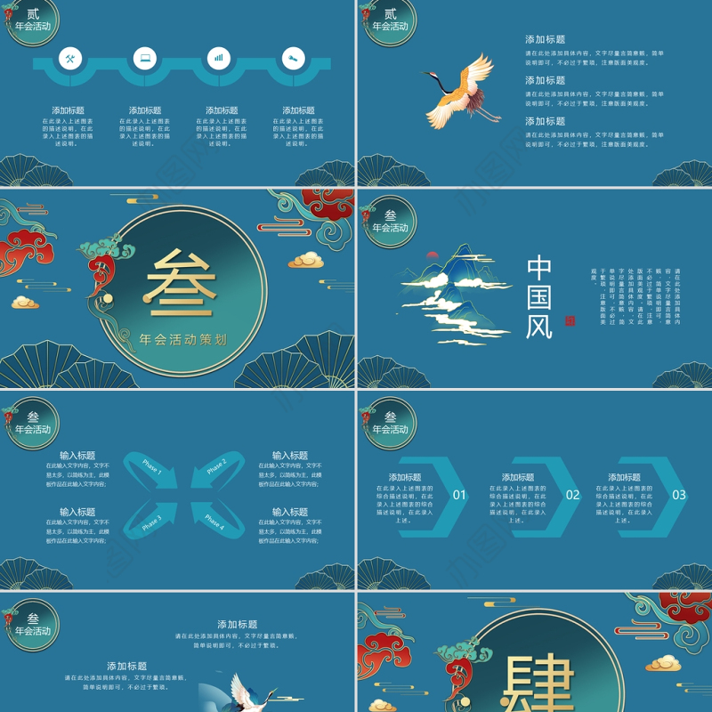 深蓝复古国潮风牛运亨通2021年会活动策划PPT模板