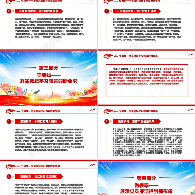 2025开年第一课PPT大气精美知敬畏守底线党风廉政建设党课课件