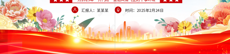 2025开年第一课PPT大气精美知敬畏守底线党风廉政建设党课课件