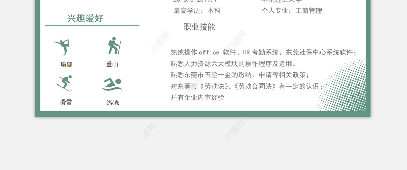 清新森林绿人事行政岗位个人求职简历模板下载