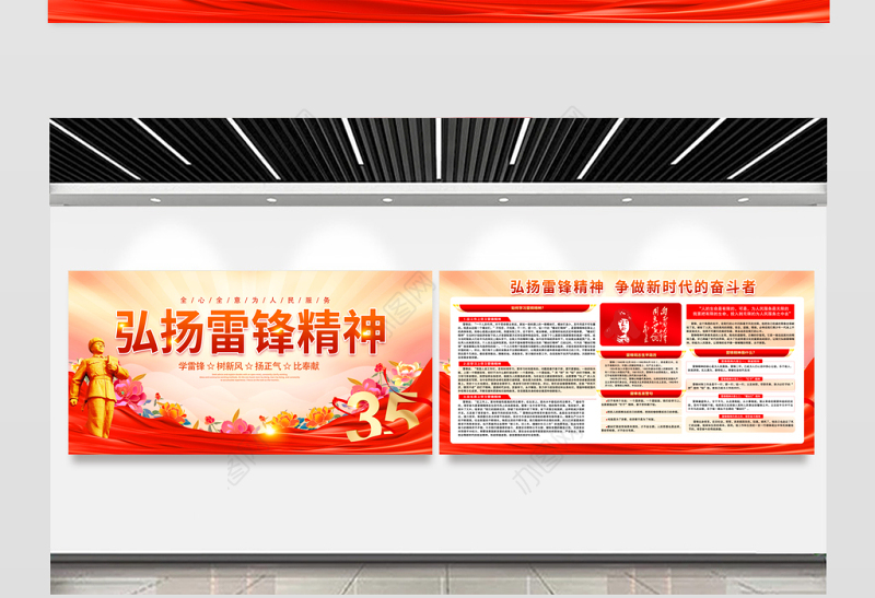 弘扬雷锋精神展板红色精美学雷锋树新风宣传栏设计模板