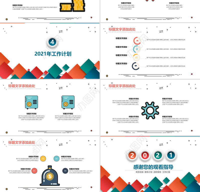 2021彩色立方简洁工作总结工作计划PPT模板