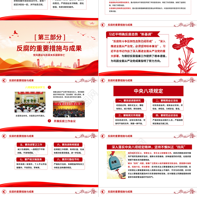 2022全面从严治党PPT简洁创意抓好党风廉政建设宣传教育月持之以恒深入推进全面从严治党课课件