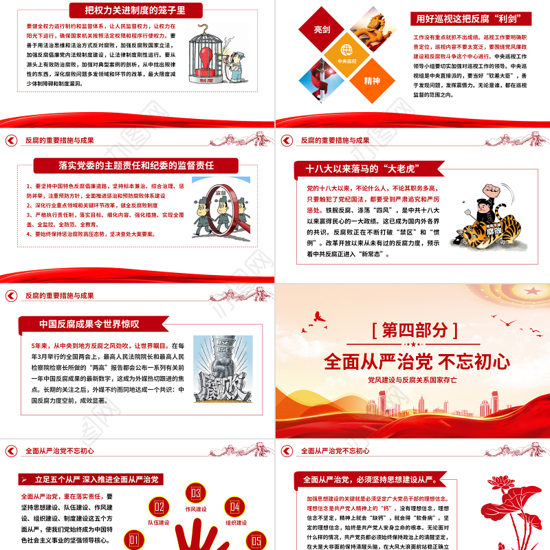 2022全面从严治党PPT简洁创意抓好党风廉政建设宣传教育月持之以恒深入推进全面从严治党课课件