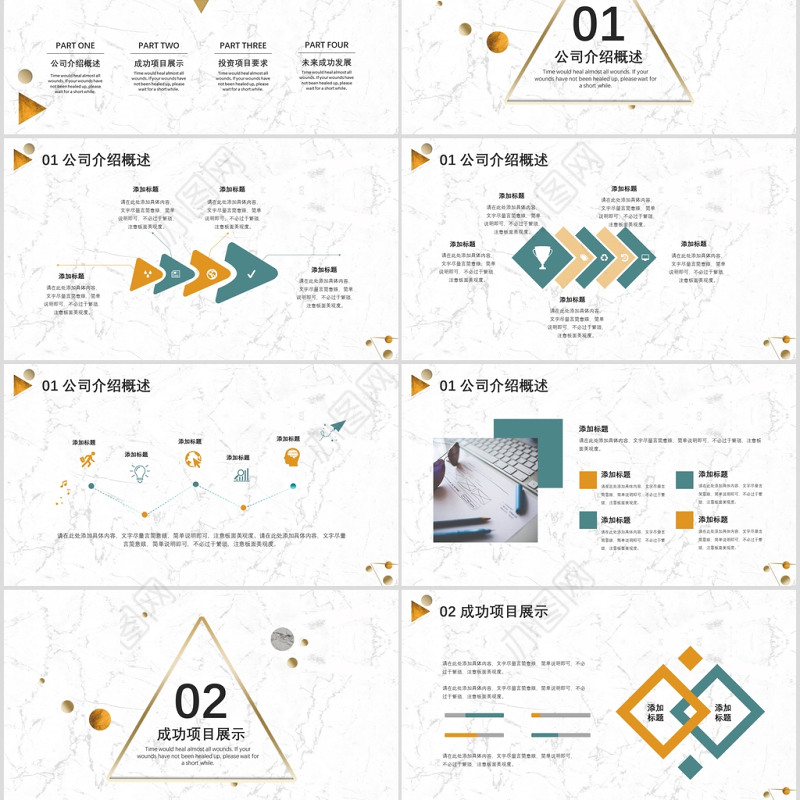 2020简约大理石风商业计划书PPT模板