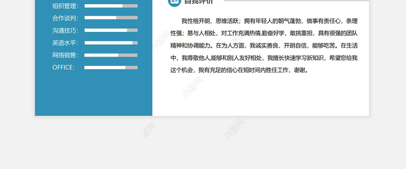 湖蓝色极简财务会计出纳求职简历模板