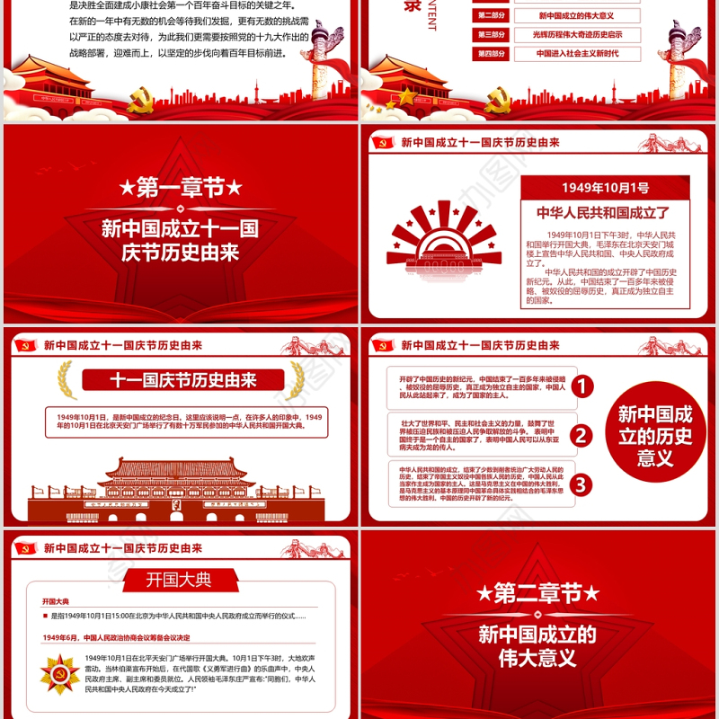 红色创意五角星我和我的祖国建国71周年国庆节PPT模板