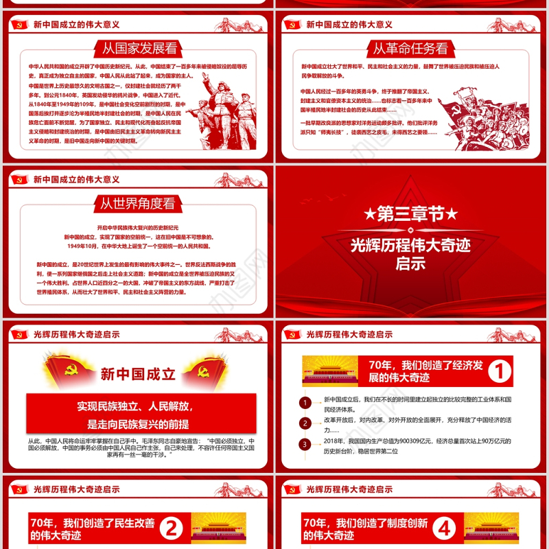 红色创意五角星我和我的祖国建国71周年国庆节PPT模板