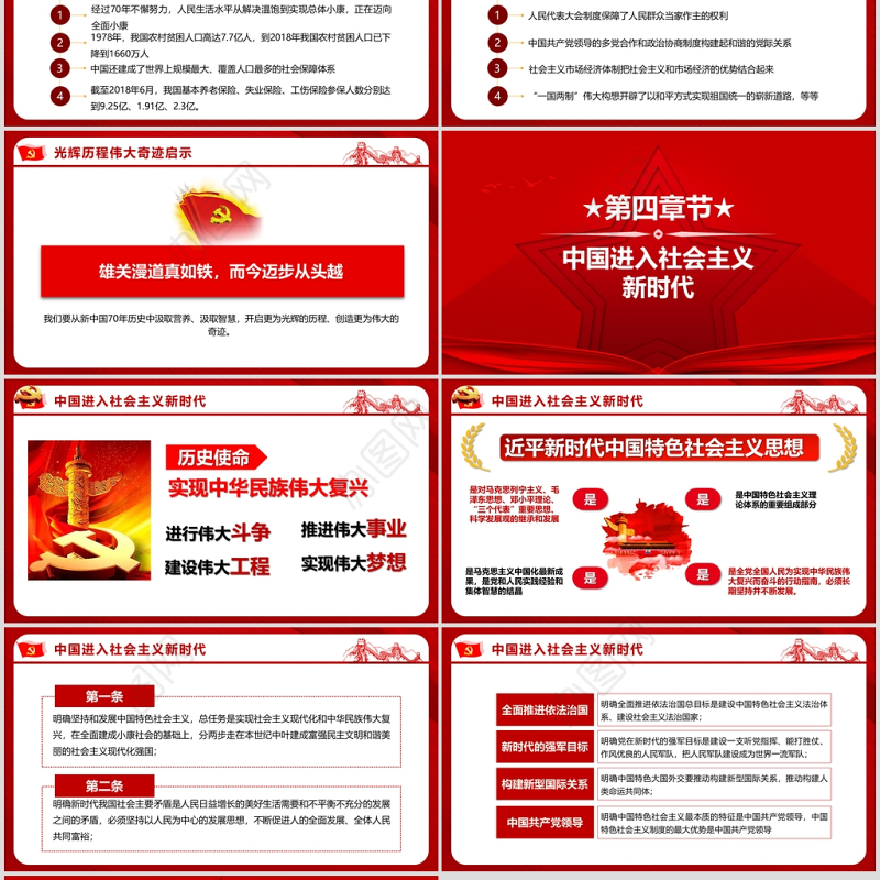 红色创意五角星我和我的祖国建国71周年国庆节PPT模板